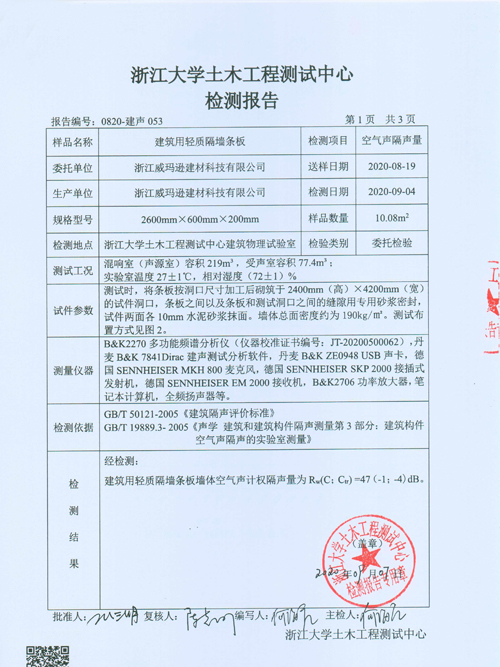 檢測報告
